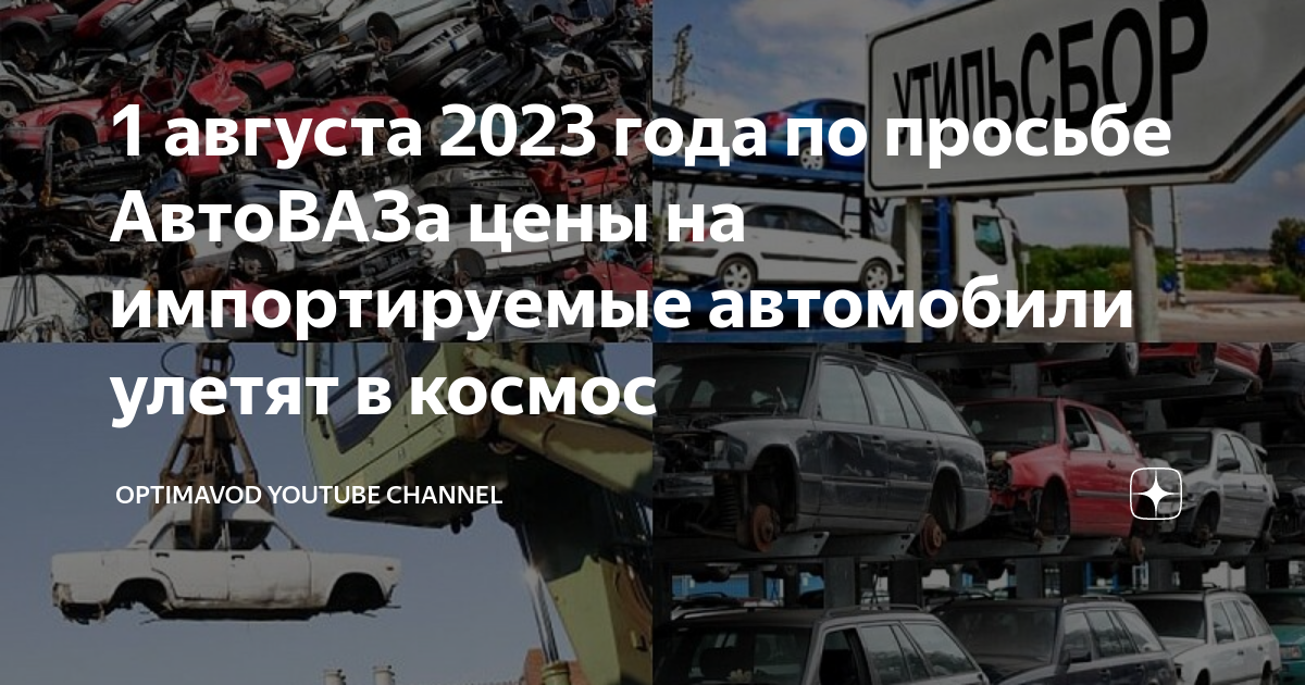 Повышение утильсбора в 2023