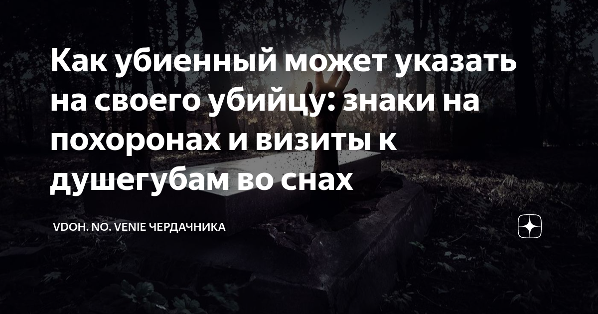 К чему снится 😴 Могила во сне — по 90 сонникам! Если видишь во сне Могила что значит?