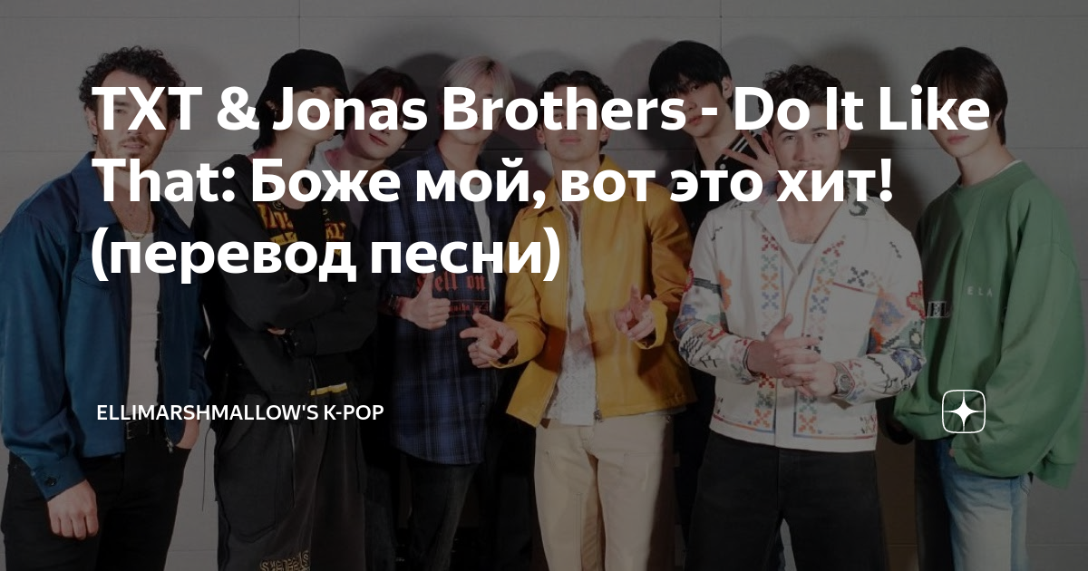 TXT Jonas Brothers - Do It Like That