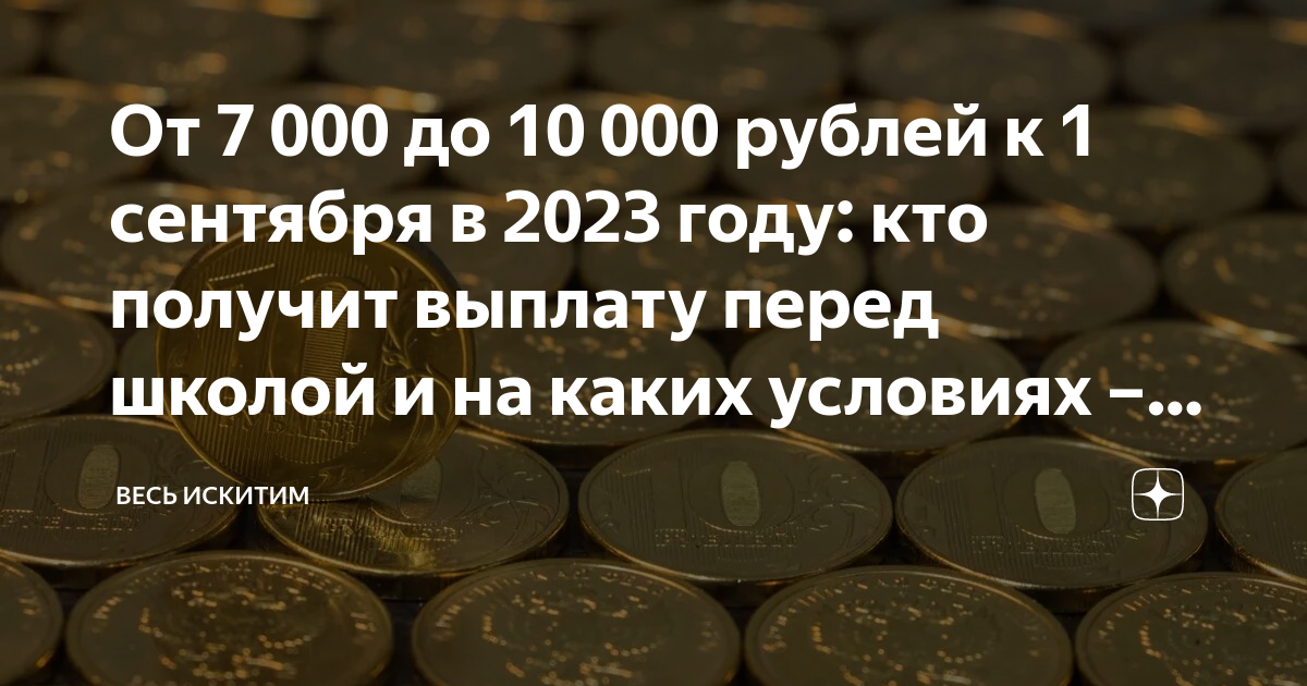 Выплаты 19000 к 1 сентября