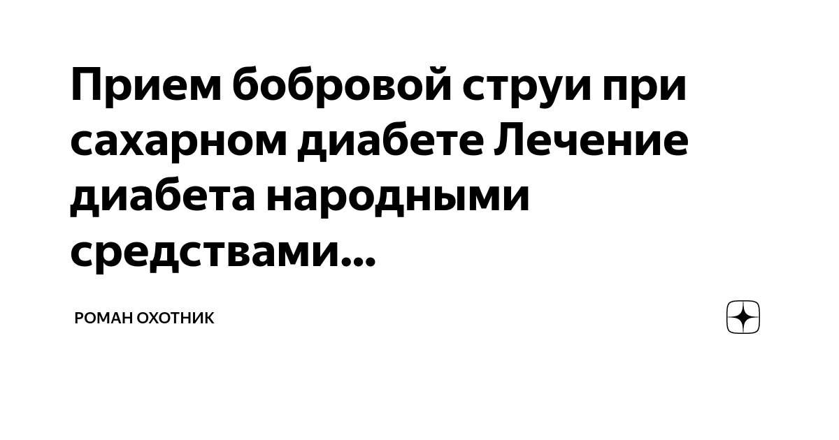 Лечение диабетической стопы в домашних услових с помощью народной медицины