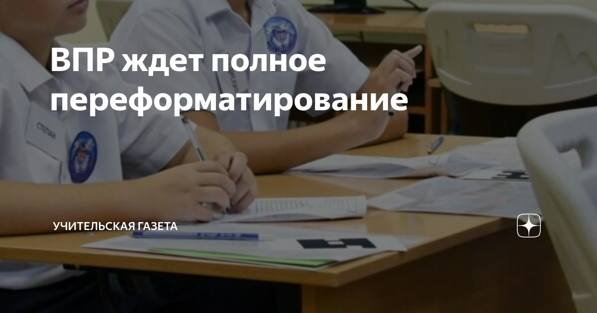 В октябре балаклава меняется впр 7 класс. Контрольные заменят всероссийскими проверочными работами.