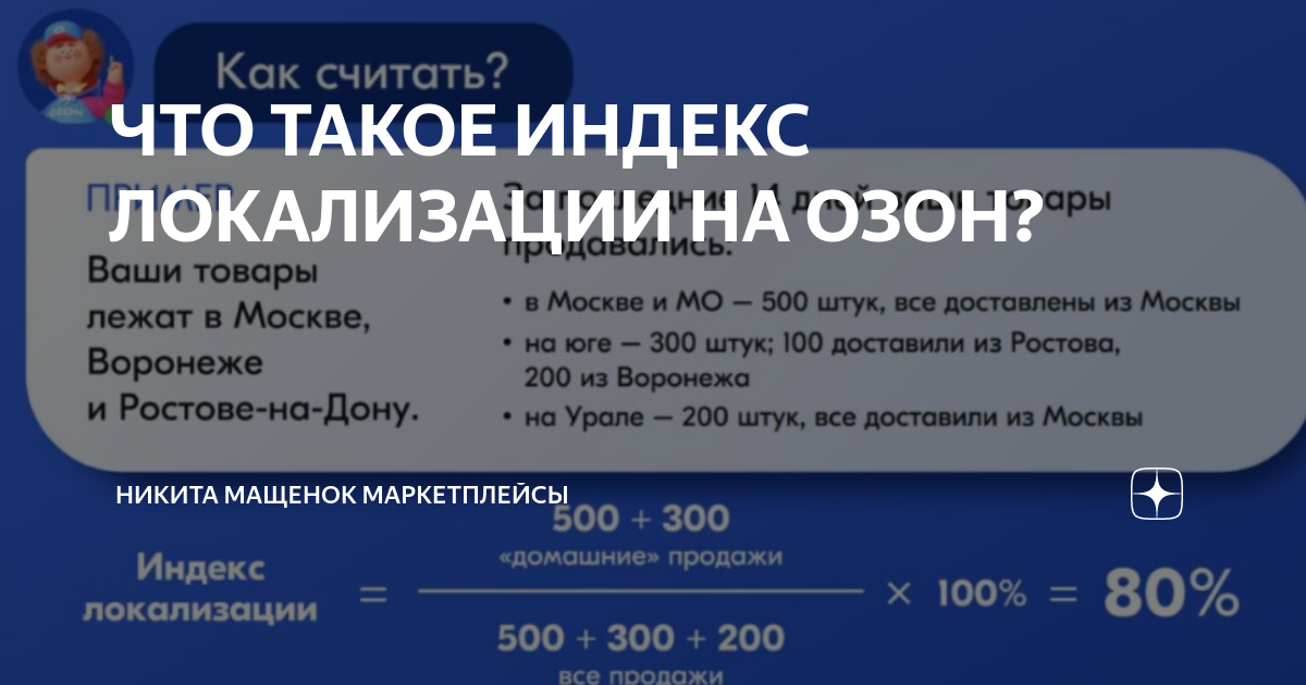 ЧТО ТАКОЕ ИНДЕКС ЛОКАЛИЗАЦИИ НА ОЗОН? | Никита "Ушел из Газпрома на ВБ ...