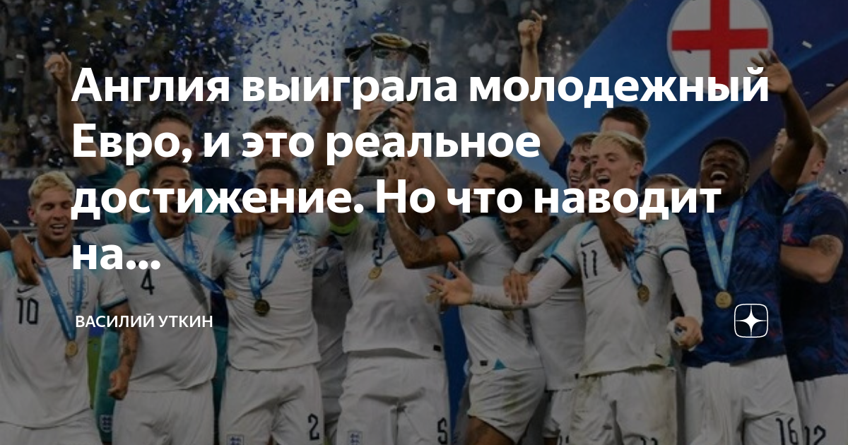 Школа сант эрменгол андорра. Крутые празднования футболистов. Англия чм 2022. Англия родоначальник футбола. Кто забил англия.