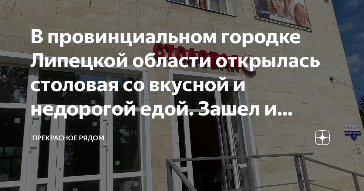 В провинциальном городке Липецкой области открылась столовая со вкусной ...
