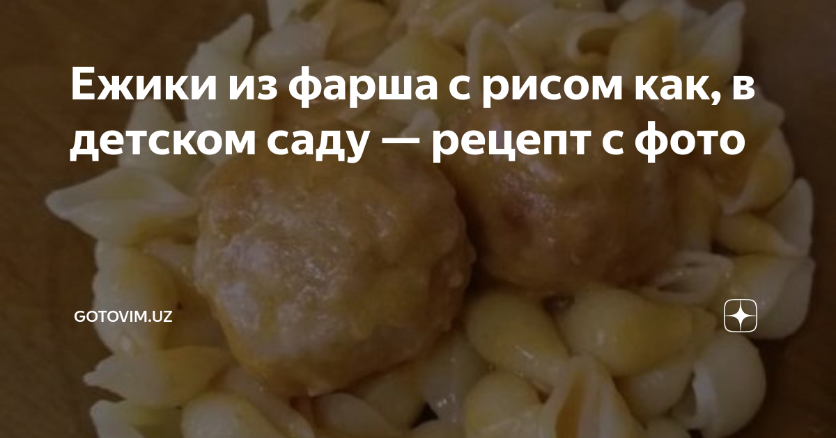 Мясные ежики в сметанном соусе рецепт – Русская кухня: Основные блюда. «Еда»