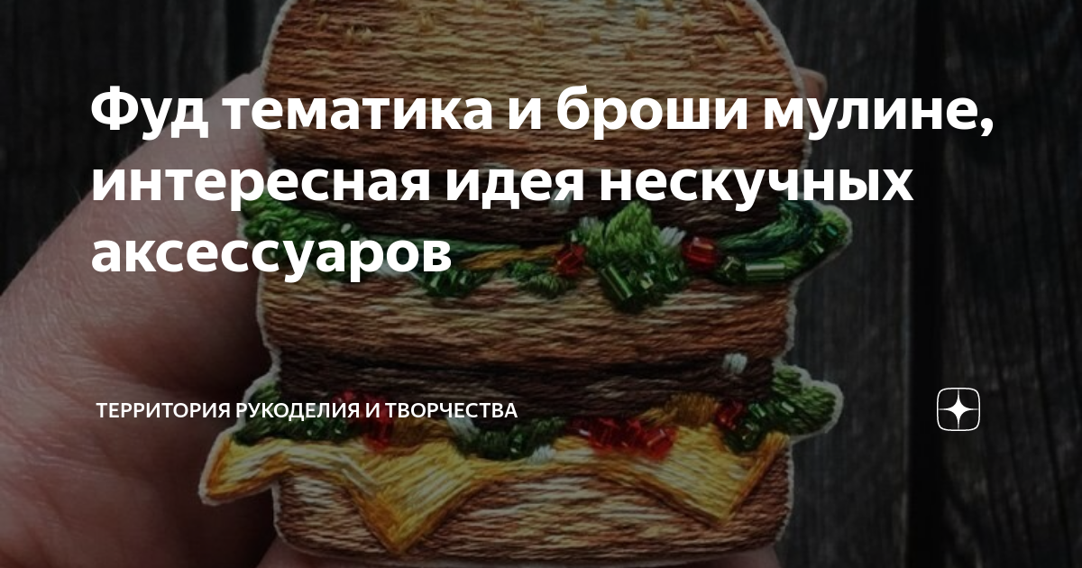 Клуб «Мастерская рукоделия»