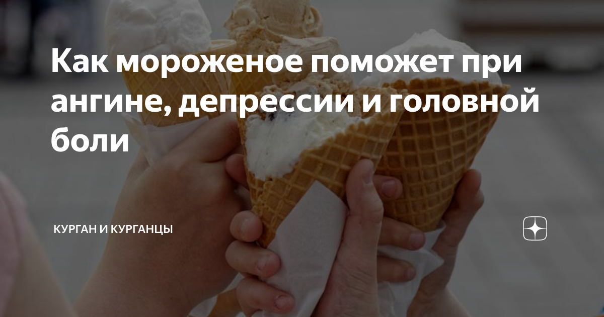 Мороженое при высоком давлении. Можно есть мороженое при сахарном диабете. Мороженое для диабетиков. Ванильный лед. Можно есть мороженое при сахарном диабете.