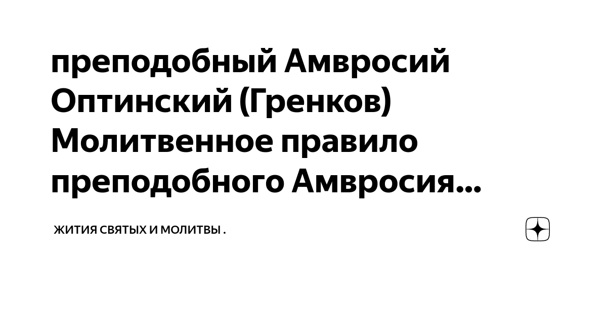 Молитва – Симфония по творениям преподобного Амвросия, старца Оптинского