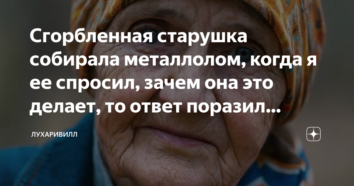 Трудовая жизнь не сгорбила а даже. Старушка собирает