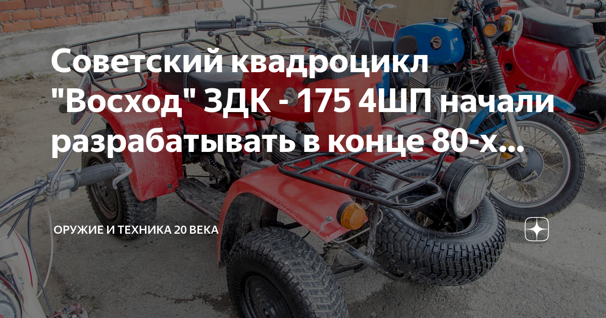 Квадроцикл ЗДК 175 4шп