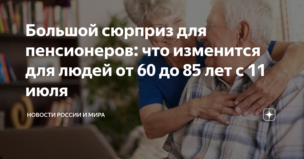 Займы для пенсионеров до 85 лет