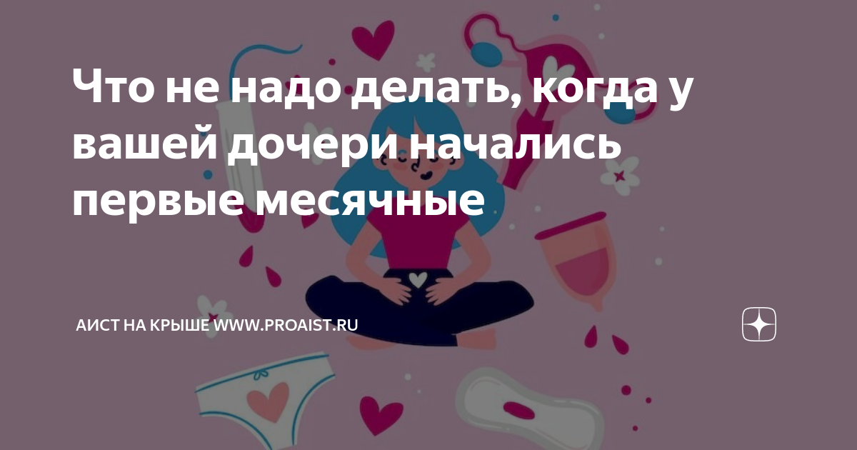 Задержка месячных - причины, норма, симптомы, признаки, лечение, как вызвать