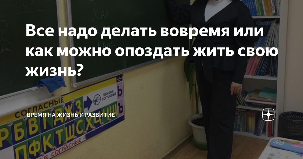 Все надо делать вовремя цитаты. Во время как пишется. Как пишется слово вовремя. Пунктуальная девушка. Часы опоздание.