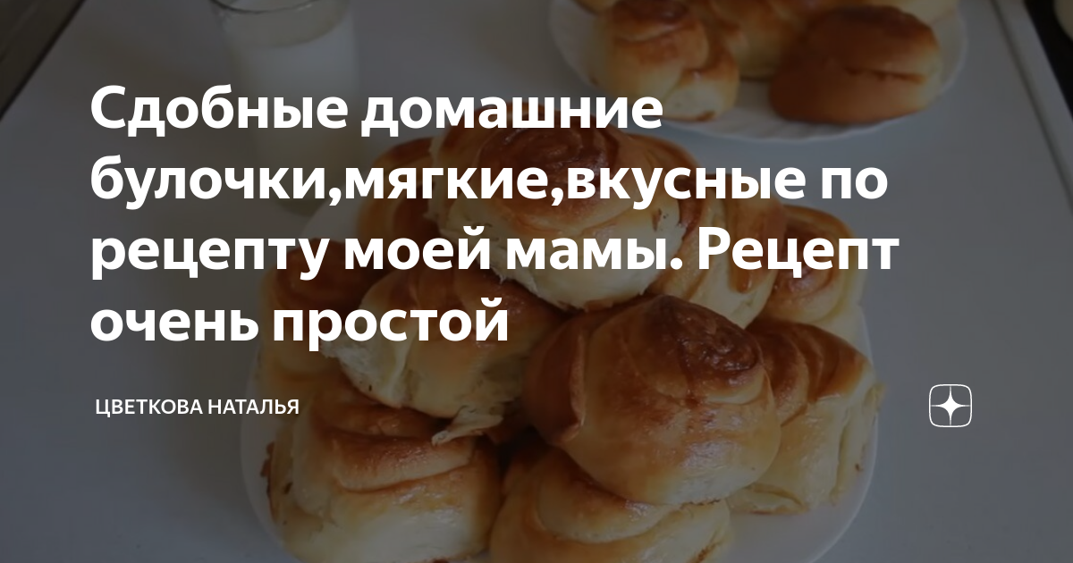 Простой рецепт сдобных булочек с сахаром в духовке