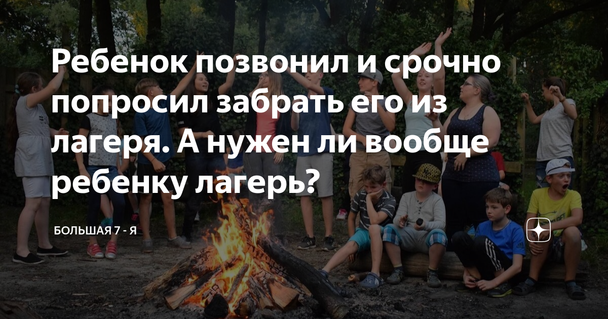 Что делать, если ребенка обижают в лагере, и как об этом узнать - Детский отдых