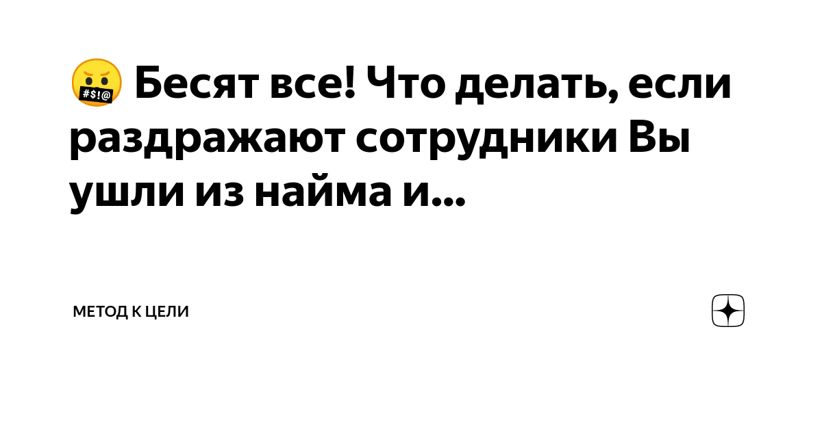 9 признаков, что на работе вас не любят, и как это изменить