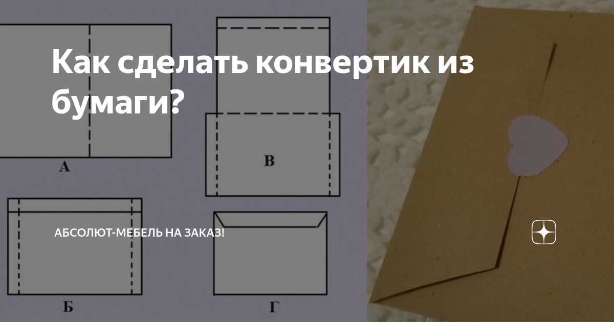 Как сделать кулек для семечек из бумаги А4?