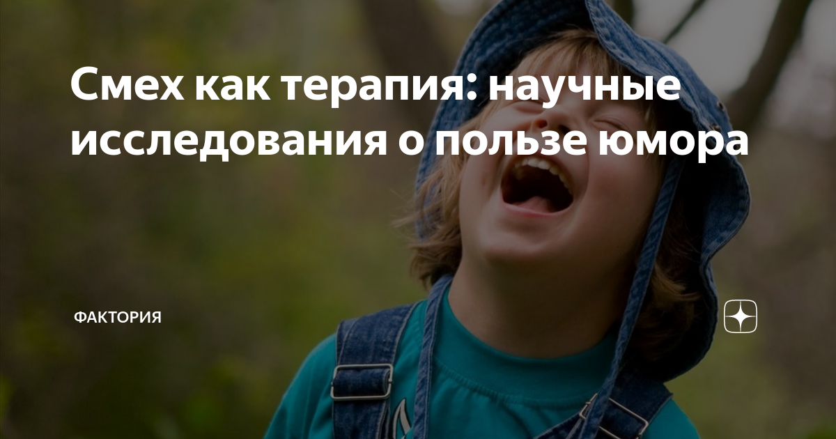 Роль генетики в формировании чувства юмора