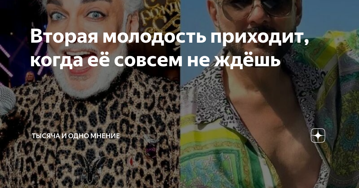 Вторая молодость приходит, когда её совсем не ждёшь | Тысяча и одно ...