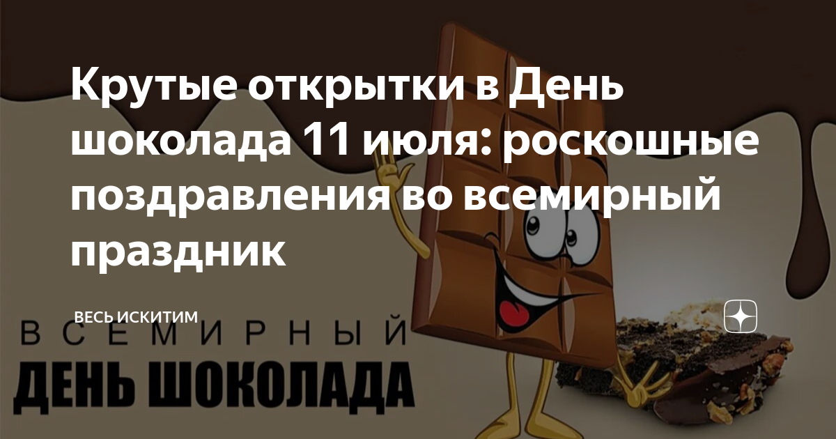 Шоколадка «Поздравление» от руб: лучшая цена и магазины, где купить