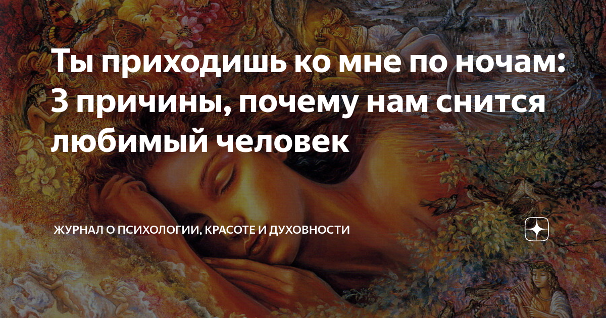 К чему снится мужчина: комментирует психолог