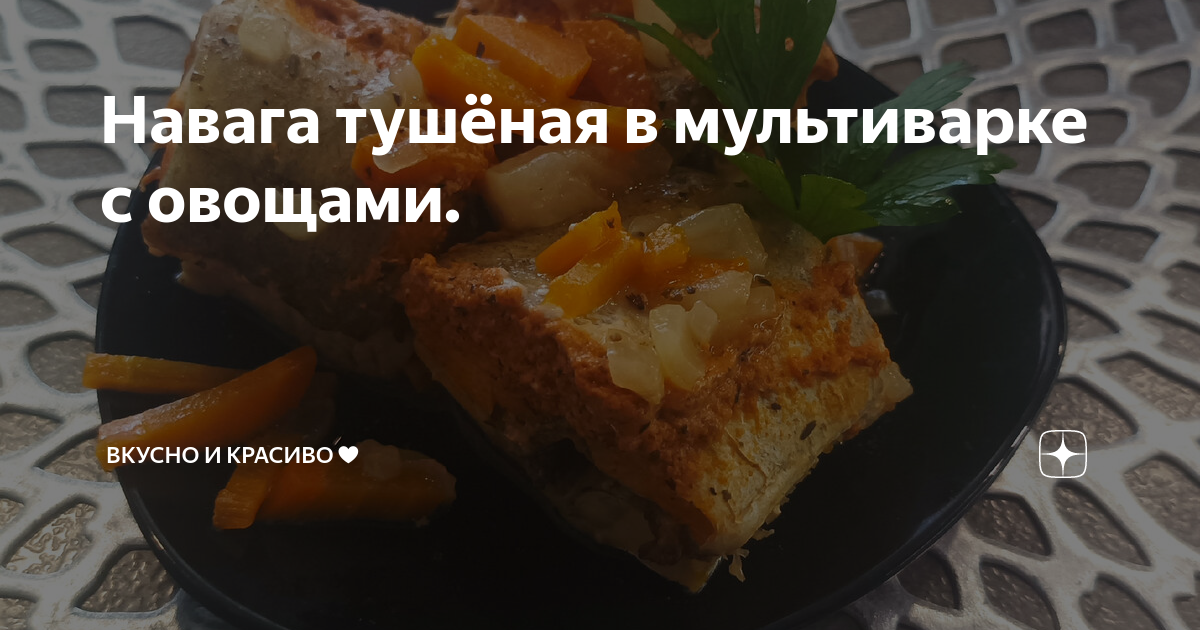 Рыба с овощами в мультиварке