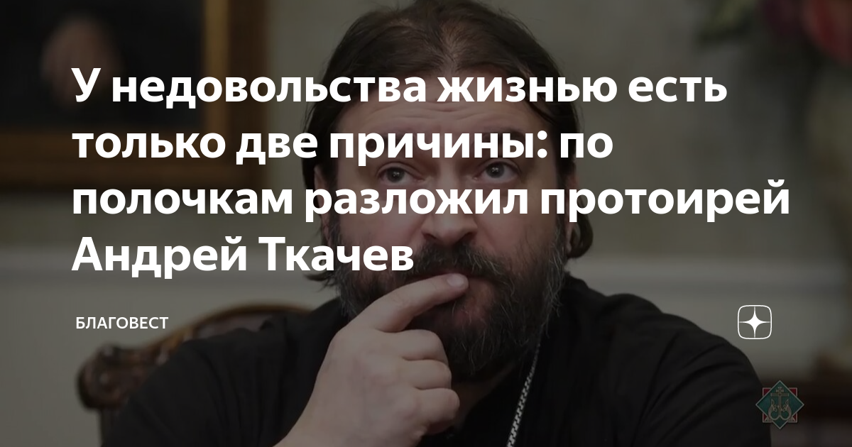 У недовольства жизнью есть только две причины: по полочкам разложил ...