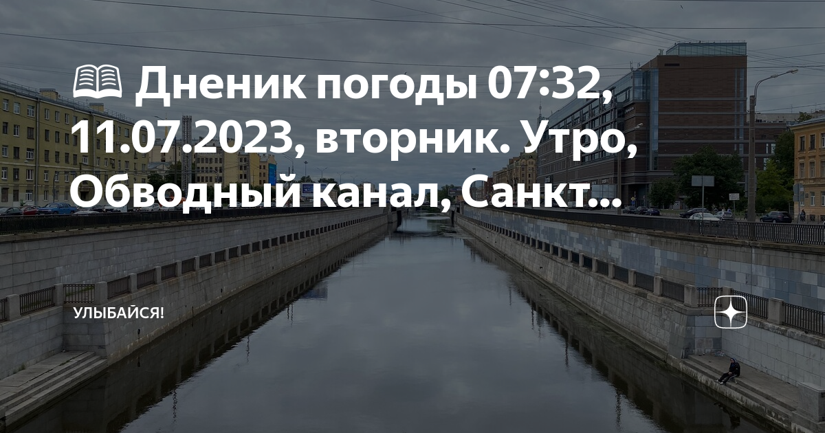 Санкт петербург погода на 10 дней 2023