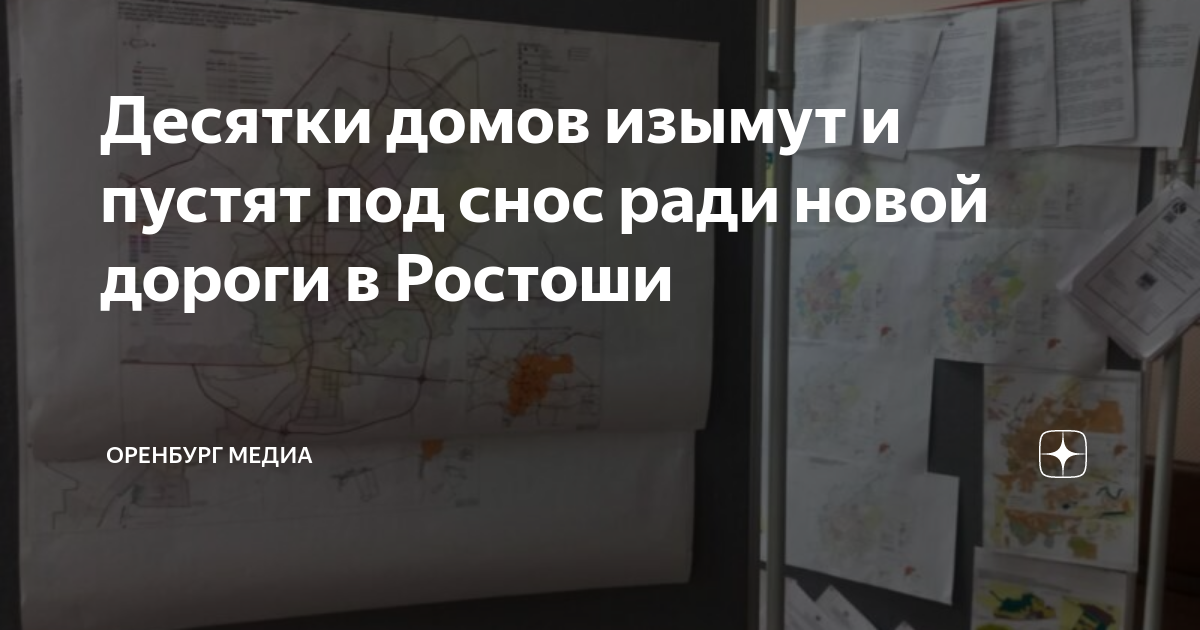 Десятки домов изымут и пустят под снос ради новой дороги в Ростоши ...