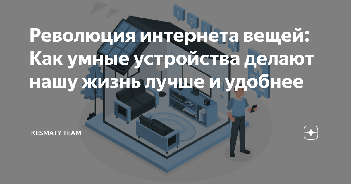 Настоящее и будущее Интернета вещей (IoT): пусть машины делают рутинную работу