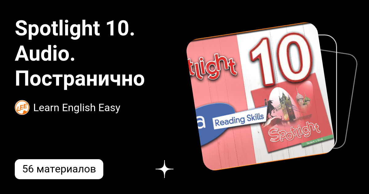 Spotlight 6 teacher's book. Spotlight 6 listening tests. Тетрадь по английскому языку 11 класс spotlight. Учебник по английскому 6 класс. Спотлайт 6 аудио постранично.