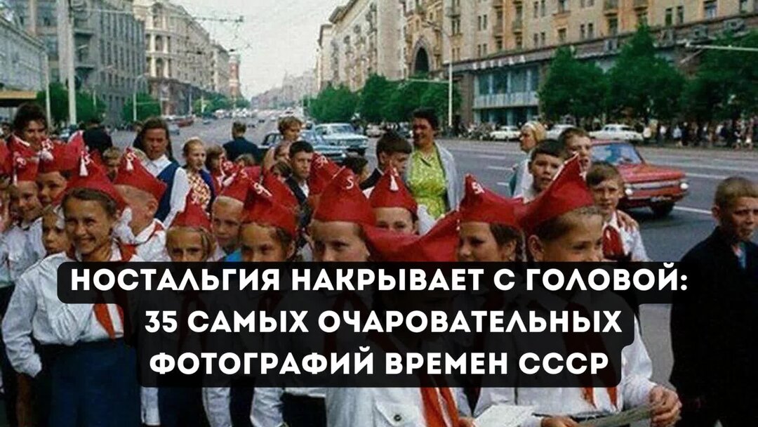 Назад в ссср картинки ностальгия с надписями