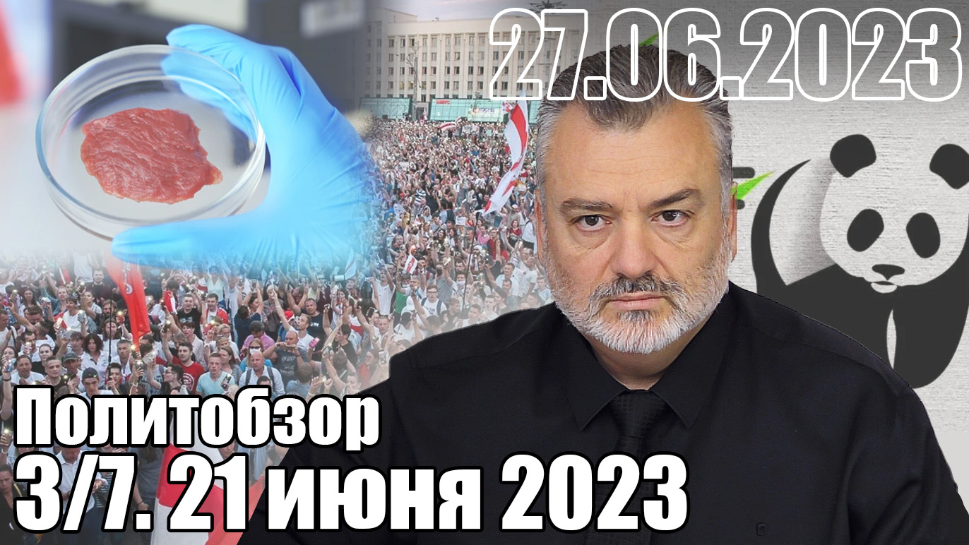 политобзор