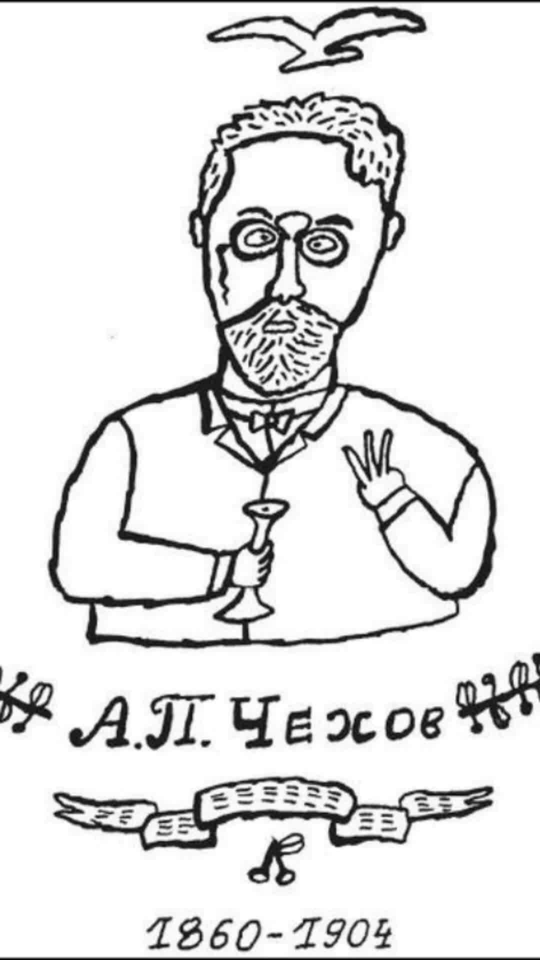 Карикатура на Чехова. Чехов рисунок. Чехова смешные
