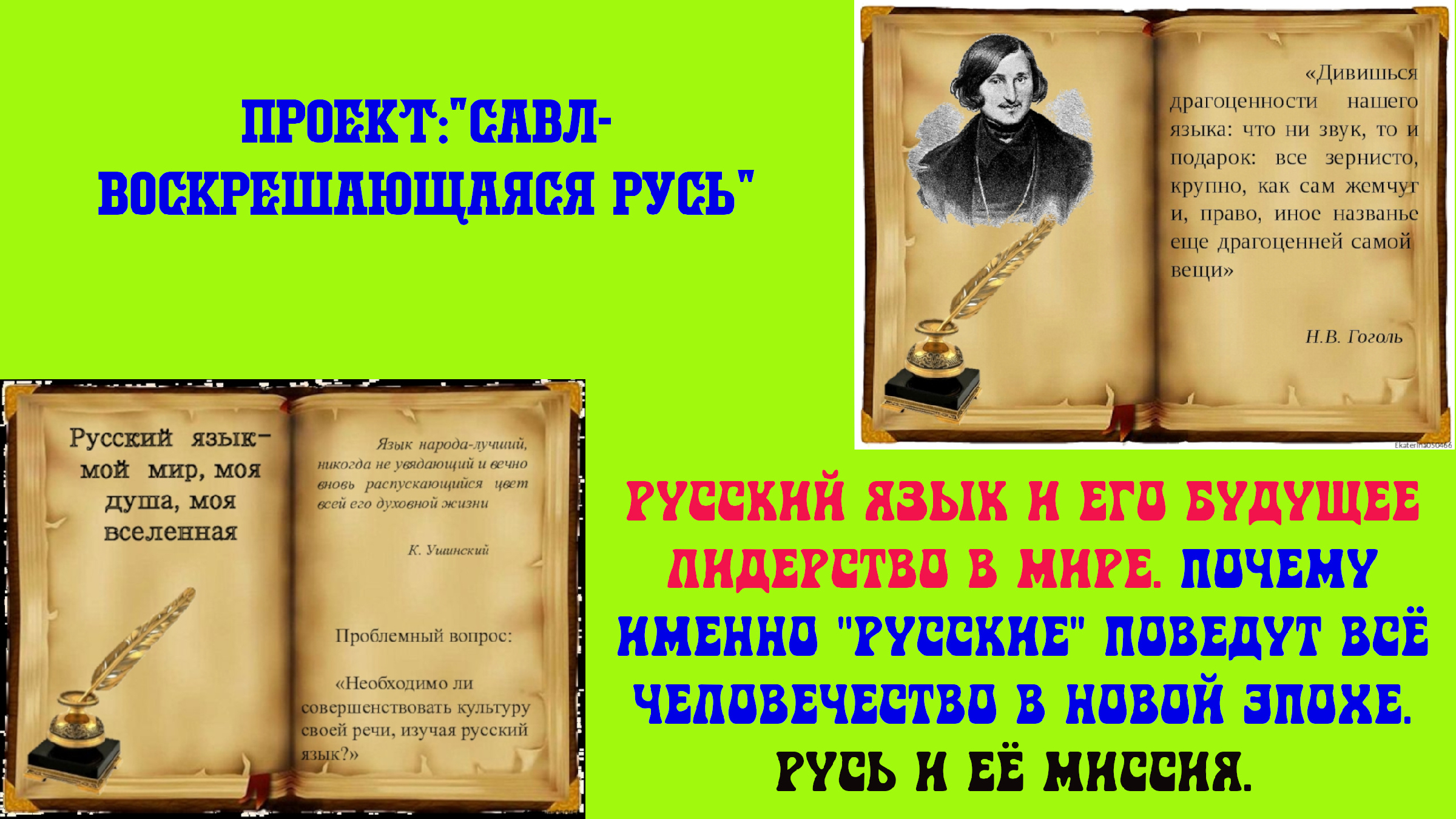 Именно русский