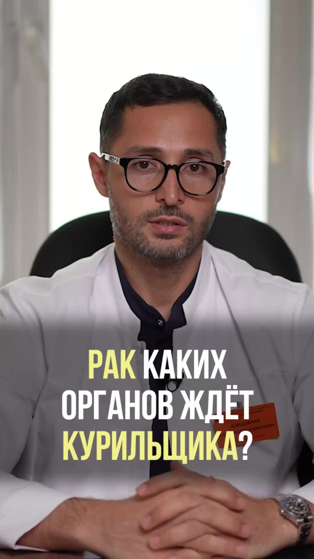 Александр Дзидзария | Рак каких органов ждёт курильщика? | Дзен