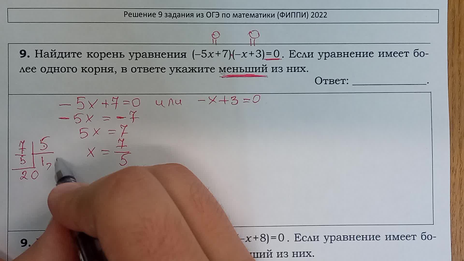 ОГЭ математика уравнения. Решите уравнение ОГЭ. ОГЭ задачи уравнения 9. Уравнения ОГЭ длинные.