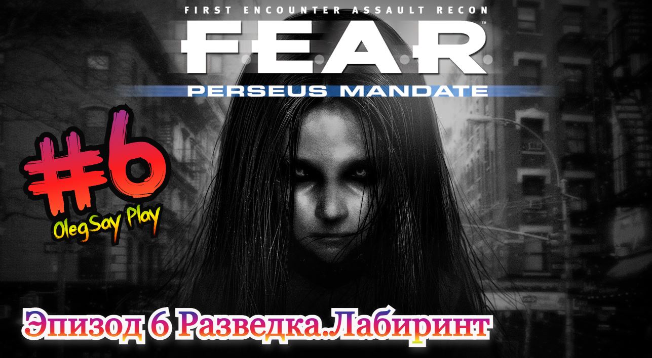 Fear проект персей