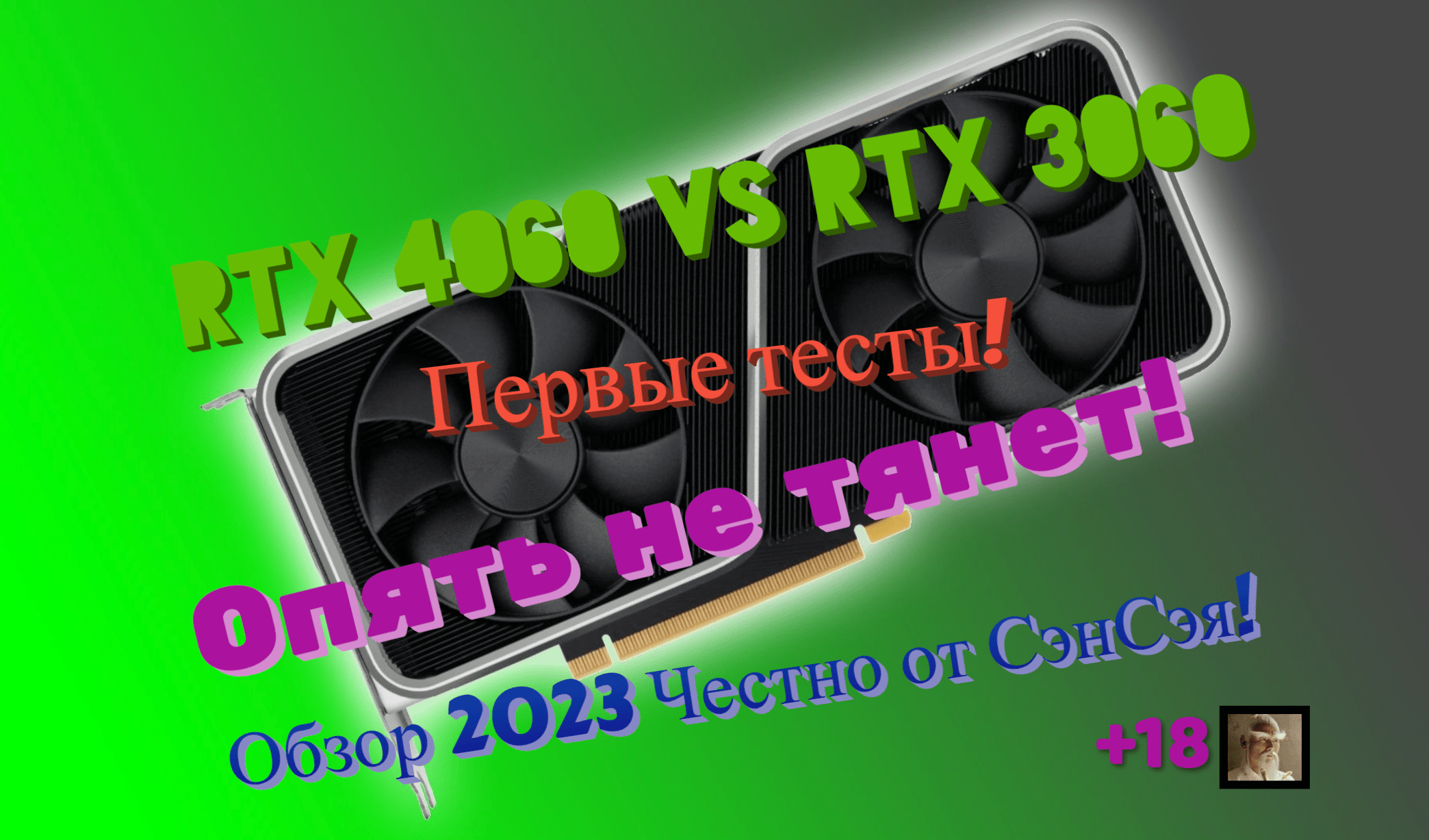 RTX 4060. 4060 Vs 2080. RTX 2700 Turbo. RTX 3060 что тянет. Rtx 4060 тесты в играх