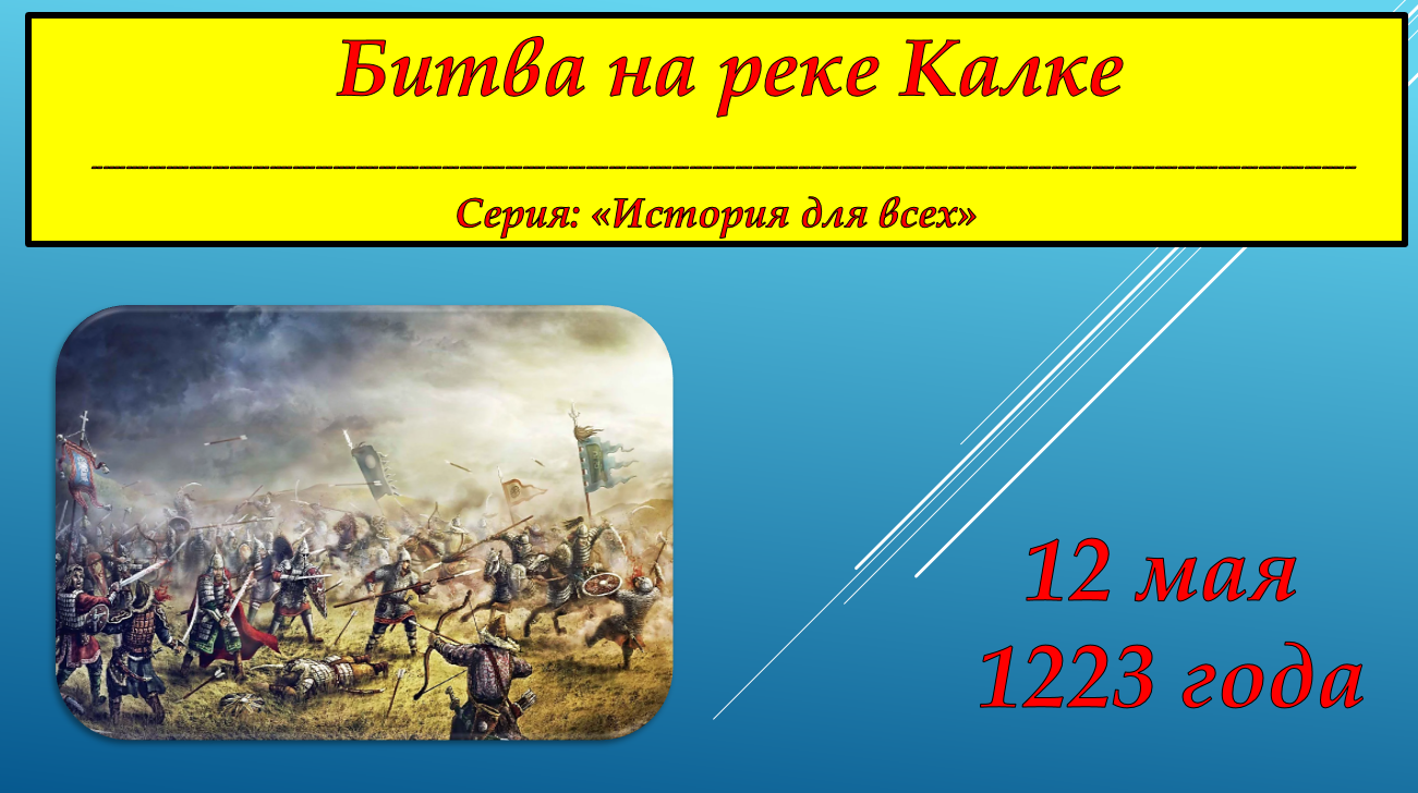 Повесть о битве на калке краткое содержание