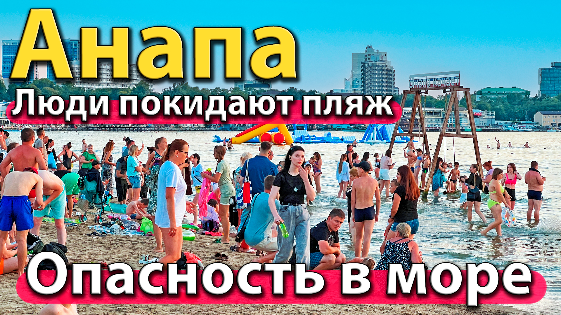 люди на пляже в витязево