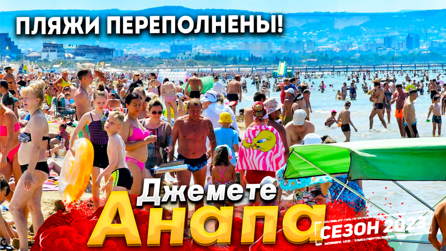 люди на пляже в витязево