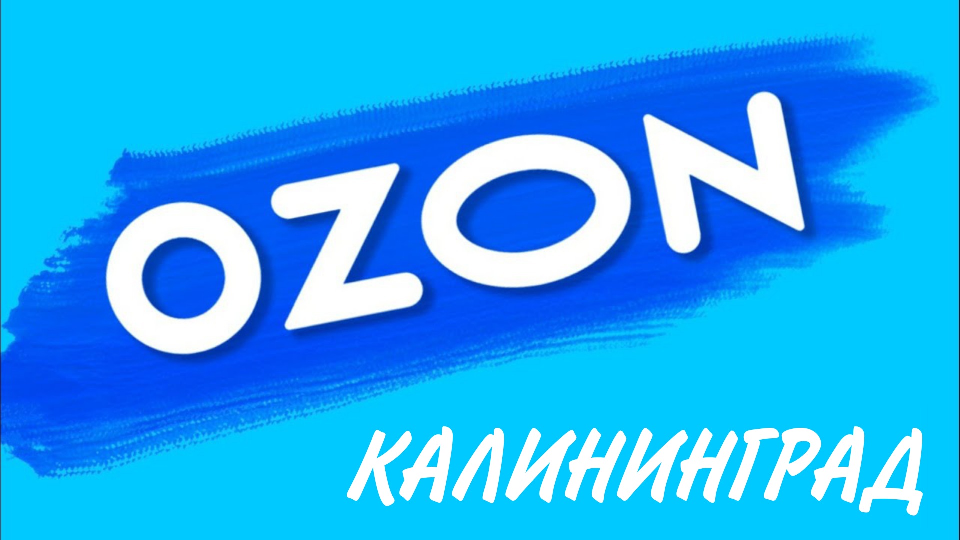 Fbs ozon карта