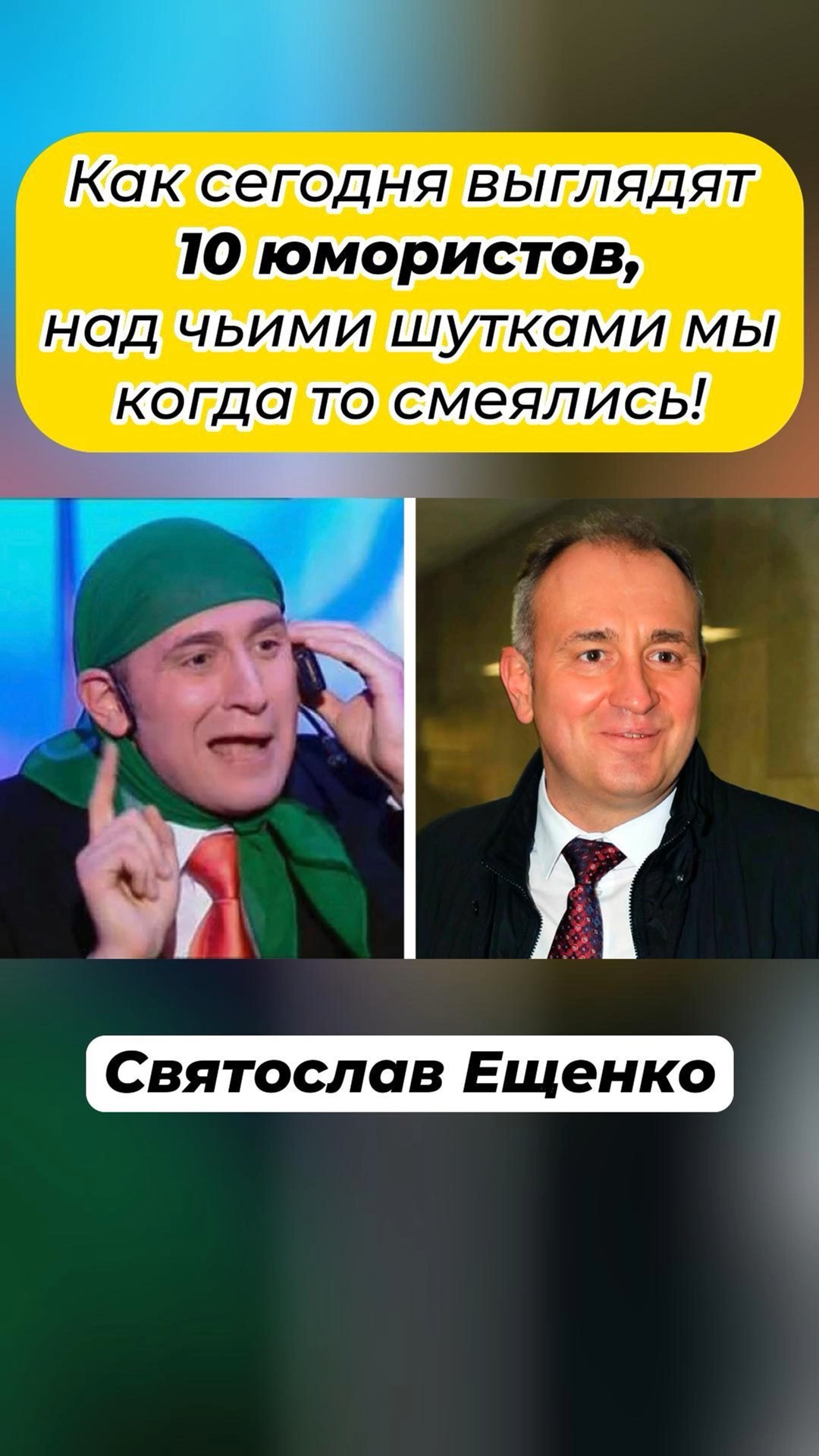 Над чьими