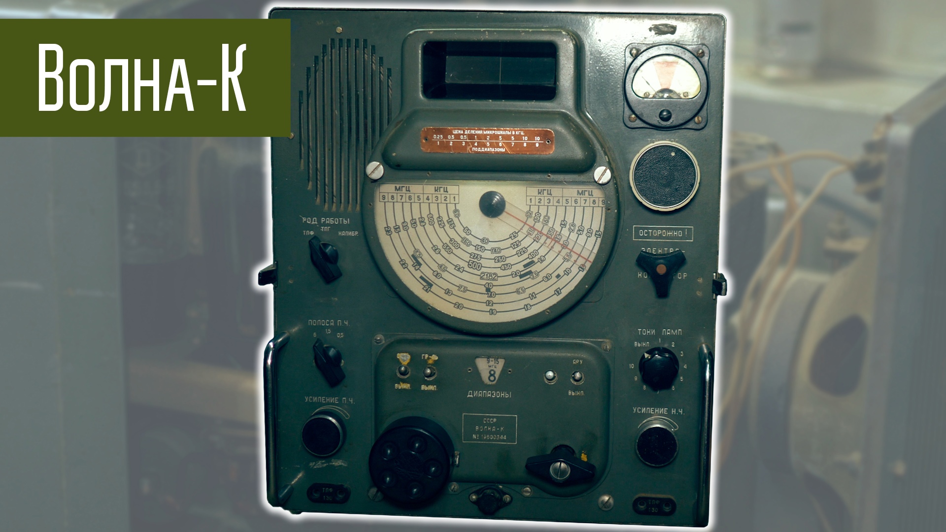 Радиоприемник волна к радиоприемник волна к. Волна к описание. Волна к описание. Радиоприемник «волна-к 1». Радиоприемник «волна-к 1».