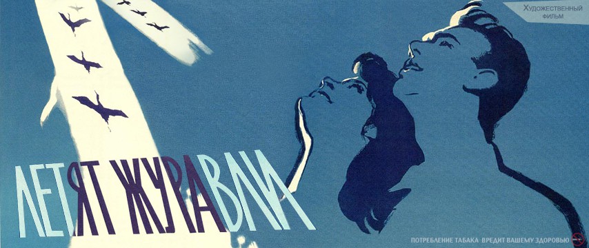 "летят журавли" (михаил калатозов, 1957). фильм михаила калатозова «летят журавли». калатозов. михаил калатозов летят журавли. калатозов летят журавли.