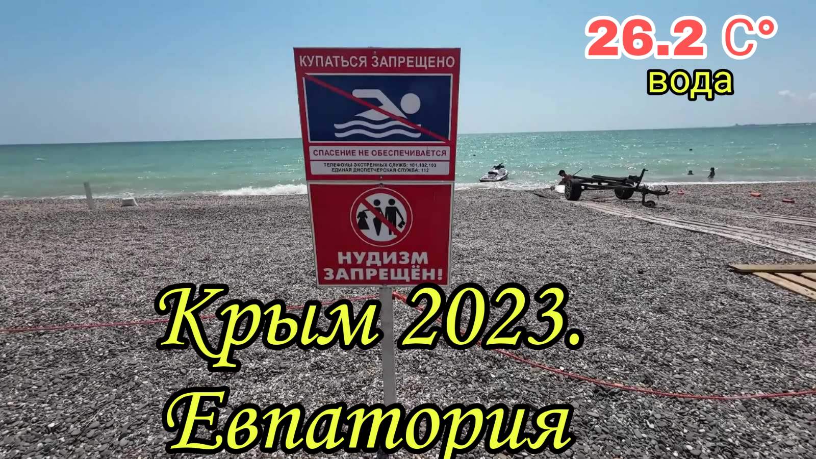 евпатория отдых 2020