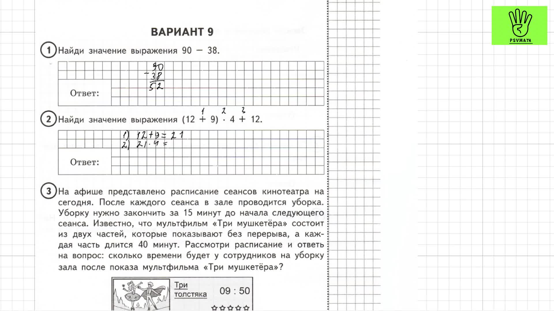 ВПР по математике 4 класс 2024. ВПР по математике 4 класс 9 вариант. Задача ВПР 4 класс математика. ВПР 2024 вариант 1 математика 6 класс.