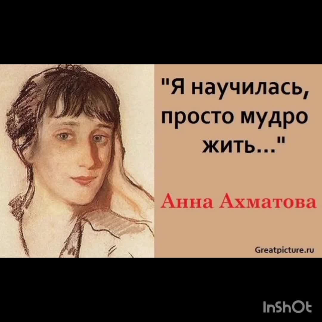 Ахматова я не любви твоей прошу анализ. Я научилась просто жить Ахматова. Стих Ахматовой я научилась просто мудро жить.
